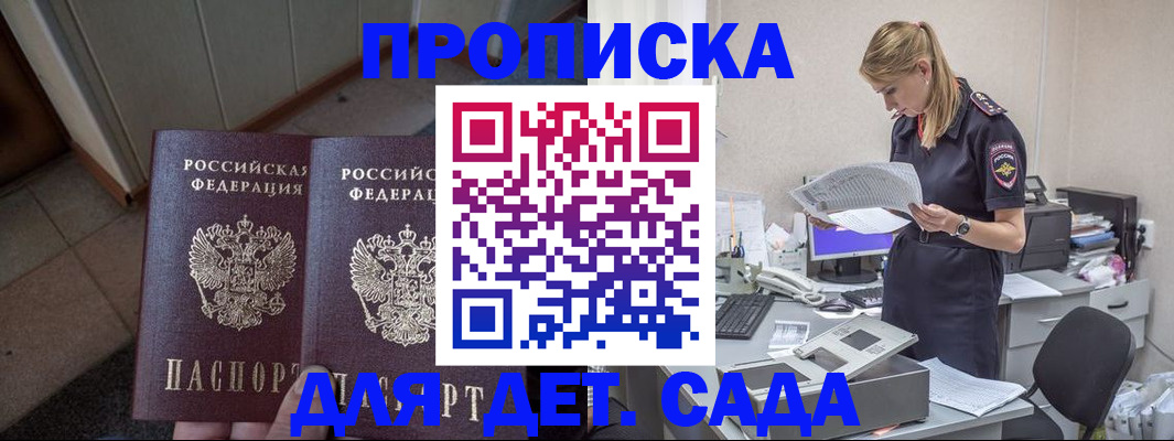 прописка ребенка в Новошахтинске