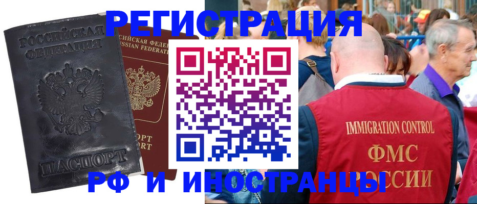 купить прописку в Новошахтинске