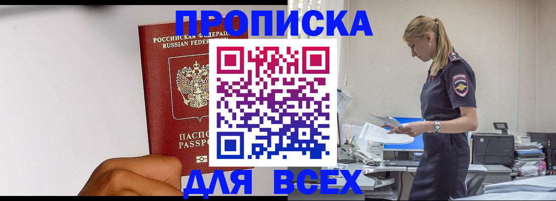 временная регистрация адрес в Новошахтинске