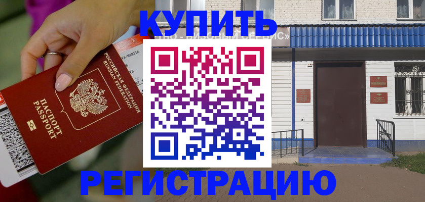 временная регистрация поиск в Новошахтинске