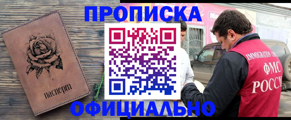 прописка иностранных граждан в Новошахтинске