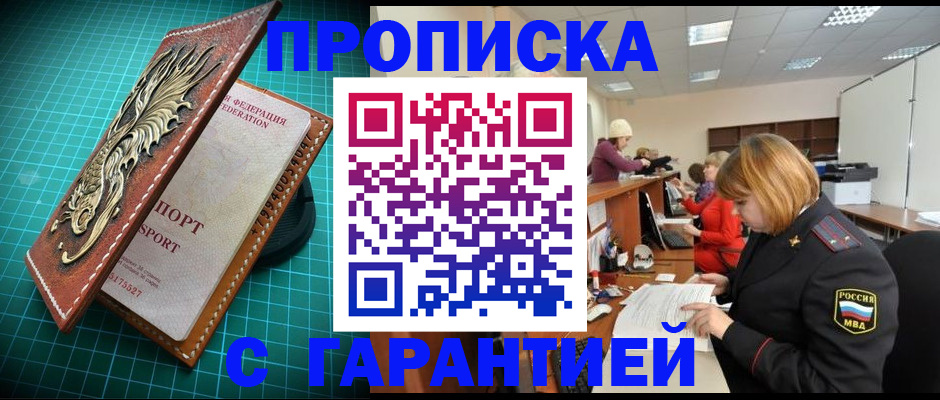 прописка для школы в Новошахтинске